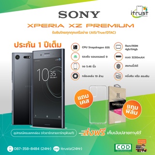 🔥 Sony Xperia XZ Premium จอ 5.46นิว  (4GB/64GB) สองซิม เครื่องใหม่กล่องยังไม่แกะ (ประกันร้าน12 เดือน)เครื่องไทยภาษาไทย