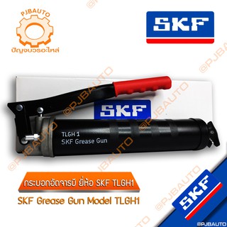 กระบอกอัดจารบี SKF รุ่น 1077600A / TLGH1