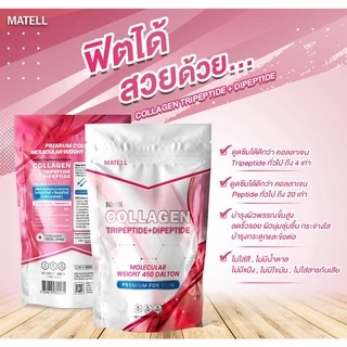 MATELL Collagen Tripeptide + Dipeptide plus Rice Ceramide
