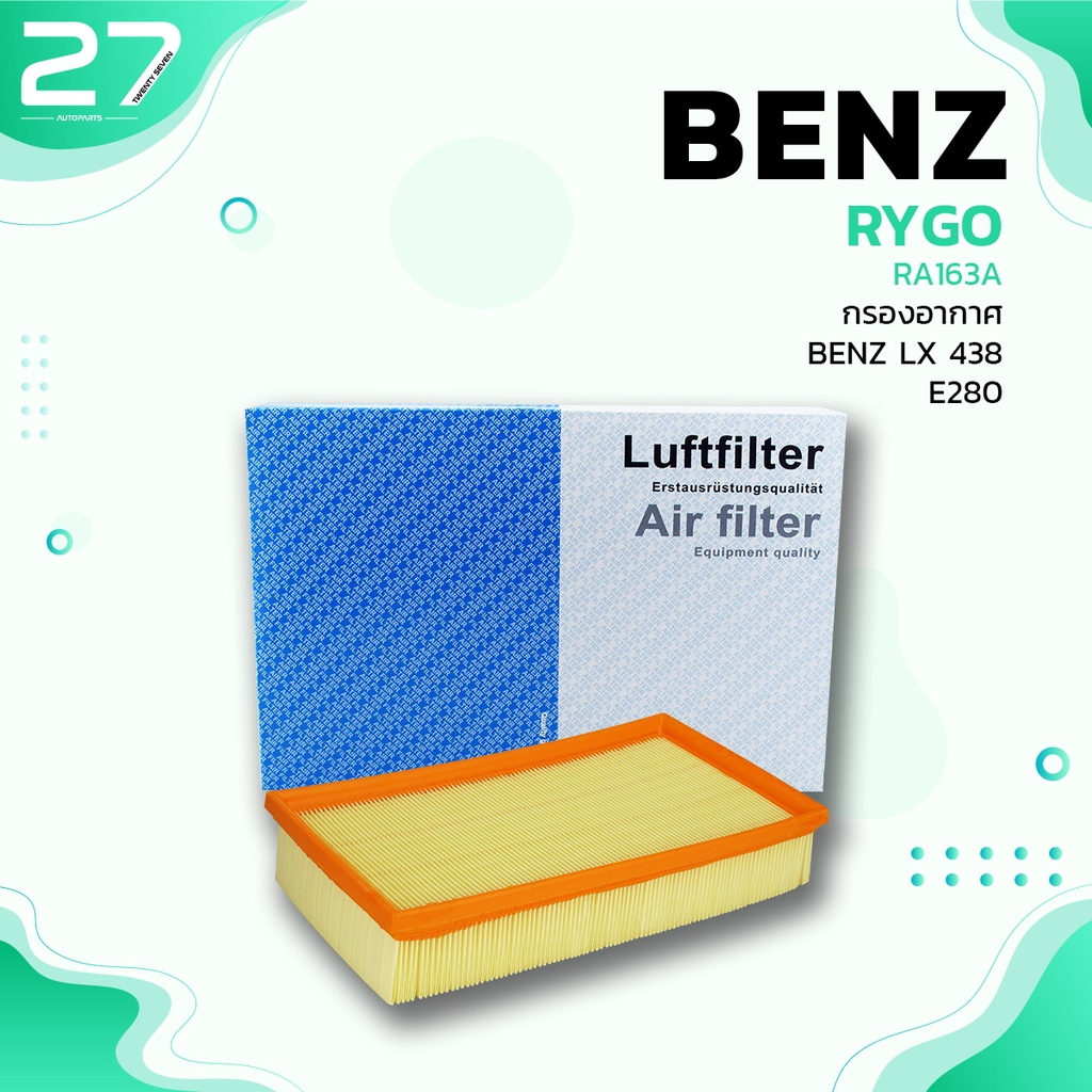 กรองอากาศ MERCEDES BENZ W124 E280 E320 E-CLASS เครื่อง M104 / LX438 ตรงรุ่น - RA163A - กรอง กรองแอร์