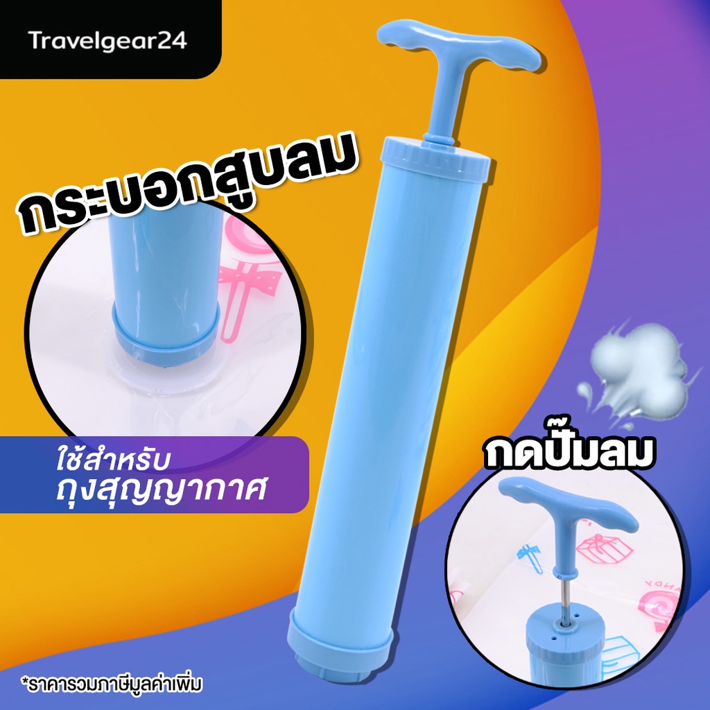 TravelGear24 กระบอกสูบลม กระบอกสูญญากาศ ใช้สำหรับถุงสูญญากาศ Vacuum Air Pump - A0588