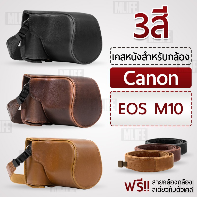 เคสกล้อง Canon EOS M10 เปิดช่องแบตได้ เคส หนัง กระเป๋ากล้อง เคสกันกระแทก Leather Camera Case