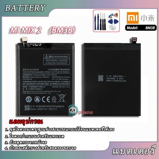 แบตเตอรี่ Xiaomi Mi Mix 2 (BM3B) Battery Xiaomi Mi Mix 2 (BM3B)แบตเตอรี่รับประกัน 3 เดือน