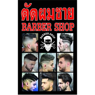 P145 ป้ายทรงผมชาย Barber shop ขนาด 50X80 ซม. 1 ด้าน แนวตั้ง