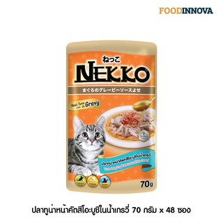 [ใหม่] Nekko อาหารแมว เน็กโกะ ปลาทูน่าหน้าคัตสึโอะบูชิในน้ำเกรวี่ 70g x 48ซอง