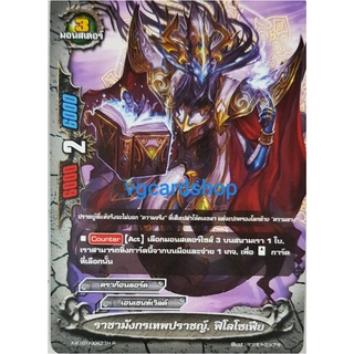 ราชามังกรเทพปราชญ์ ฟิโลโซเฟีย บัดดี้ไฟท์ buddyfight VG card shop