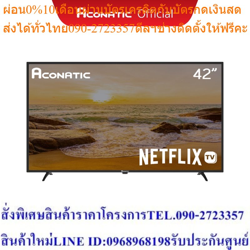 Aconatic Smart TV Full HD สมาร์ททีวี ขนาด 42 นิ้ว Netflix TV รุ่น 42HS400AN Netflix Ver 5.3 (รับประก