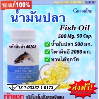 น้ำมันปลา กิฟฟารีน Fish Oil GIFFARINE บำรุงสมอง บำรุงข้อเข่า ลดการอักเสบ ทานได้ทุกวัย