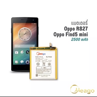 แบตเตอรี่มีโก้ meago 电池 OPPO r827