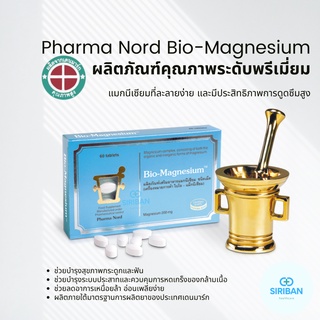 ของแท้! Pharma Nord Bio-Magnesium แมกนีเซียมที่ละลายง่าย และมีประสิทธิภาพการดูดซึมสูง 60 เม็ด exp.12/2023