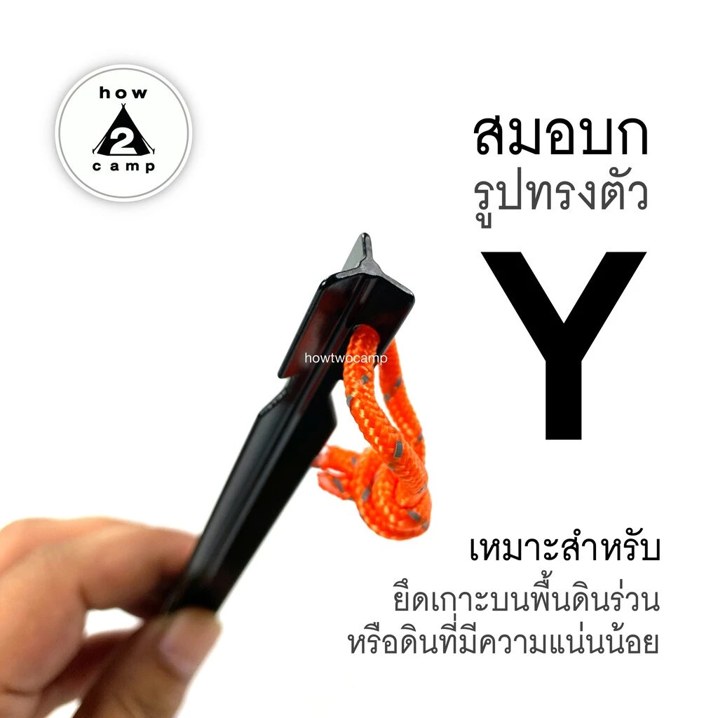 สมอบกอลูมิเนียม แบบแฉก ตัวY ชุดละ 10 ตัว สำหรับกางเต็นท์ thumbnail 4