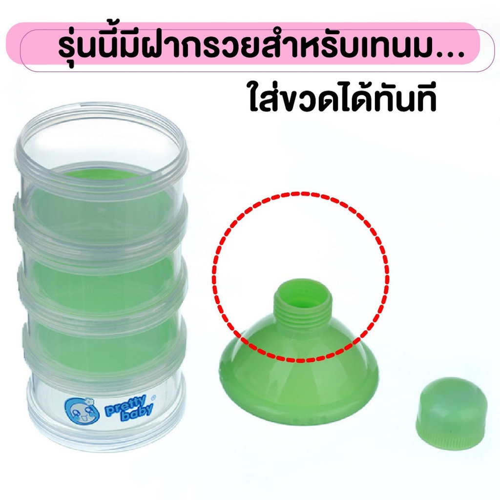 กระปุกแบ่งนมผง 4 ชั้น มีฝากรวยสำหรับเท สำหรับพกพา BPA FREE สามารถนึ่งฆ่าเชื้อได้ - รูปที่ 3