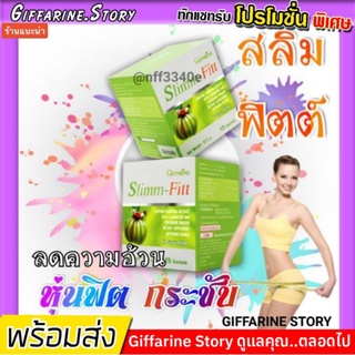 [ ส่งฟรี ] ส้มแขกลดน้ำหนัก กิฟฟารีน Slimm-Fitt ลดน้ำหนัก ควบคุมน้ำหนัก สลิมม์-ฟิตต์ ผลส้มแขกชงดื่ม กิฟฟารีน