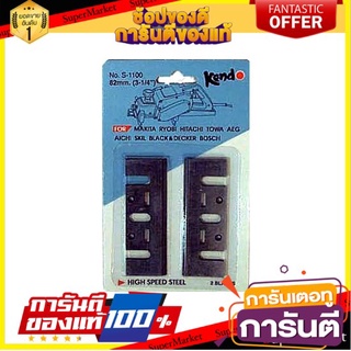 🔥ของแท้!! ใบกบ ไสไม้ KENDO 1100SHSS เครื่องกบไสไม้และอุปกรณ์ KENDO 1100HSS PLANER BLADE 🚚!✅