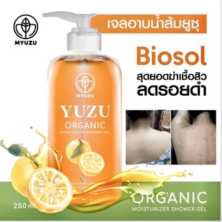 ลดสิวที่หลัง เจลอาบน้ำมิวซุ Organic มี Biosol ช่วยฆ่าเชื้อสิว ลดรอยดำ ผดผื่น สิวหลัง สิวหน้าอก