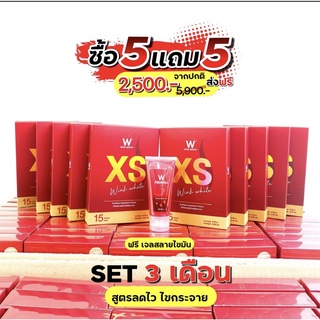 ส่งฟรี+ของแถม เซตใหญ่ค้มมากก สำหรับคนดื้อยา XS WINKWHITE