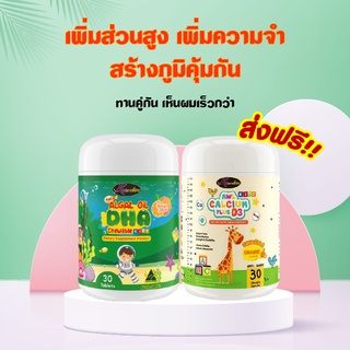 ส่งฟรี AWL DHA Algal Oil + AWL Calcium Plus D3  DHAบำรุงสมองเด็ก ฉลาด + แคลเซียม เพิ่มส่วนสูง กระดูกและฟันแข็งแรง