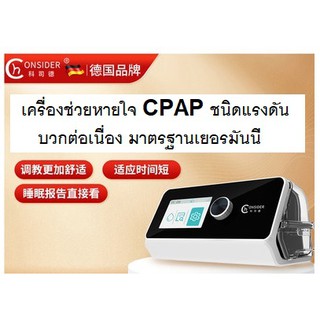 เครื่องช่วยหายใจCPAP(Continuous Positive Airway Pressure) เครื่องช่วยหายใจชนิดแรงดันบวกต่อเนื่อง พกพาง่าย รับประกัน1ปี