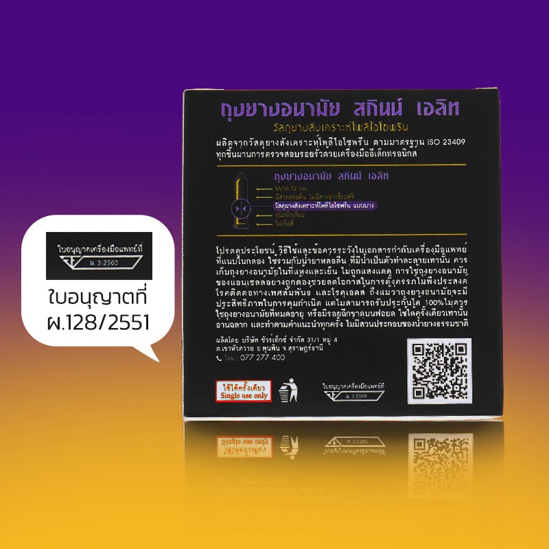 LifeStyles Skyn Elite ถุงยางอนามัย สำหรับคนแพ้ยางธรรมชาติ มีกลิ่นหอม ขนาด 52 มม. บรรจุ 12 กล่อง (36 ชิ้น) ราคา ถูกที่สุด ดีลบีเคเค แกลเลอรีภาพที่ 3