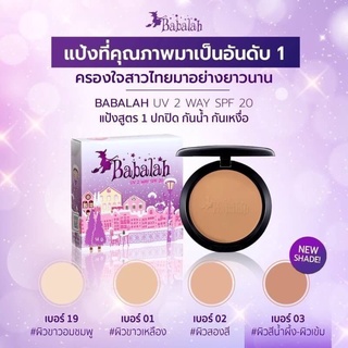 Babalah UV 2 WAY SPF 20 14g. No.2 แป้งบาบาร่า แป้งเค้กทูเวย์ ผสมรองพื้น