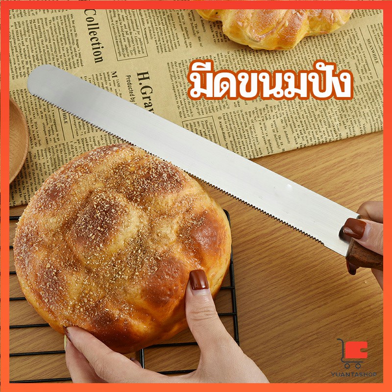 มีดตัดเค้กสแตนเลสแท้ ตัดขนมปัง ขนม ตัดเค้ก เครื่องมืออบ มีดขนาด 10 นิ้ว #อุปกรณ์เบเกอรี่ bread knife