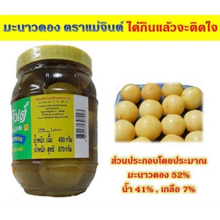 มะนาวดอง ลูกใหญ่ แม่จินต์ ขนาด870กรัม ใครๆ ก็กลับมาซื้อ สะอาด ถูกสุขอนามัย ปลอดภัย