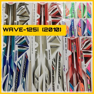 สติ๊กเกอร์ ลาย WAVE125i ปี 2010 เคลือบเงา