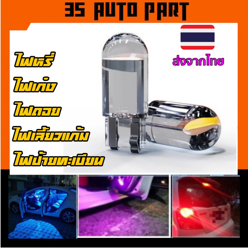 หลอดไฟ Led ไฟหรี่  ไฟป้ายทะเบียนรถ ขั้ว T10  ไฟแผนที่ ไฟวัดบูสauto meter กันน้ำ  ให้แสงสว่างรอบทิศทาง ไม่มีเงา
