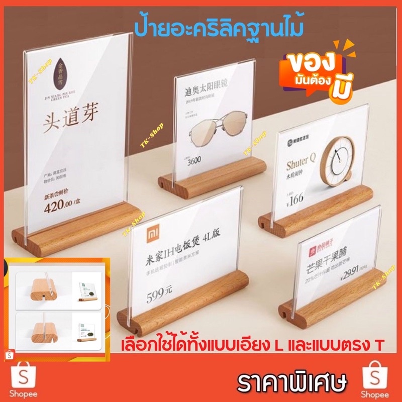 (ออกใบกำกับภาษีได้)ป้ายฐานไม้ ป้ายอะคริลิคฐานไม้ ป้ายตั้งโต๊ะ มีแผ่นกันรอย มีฐานไม้ทั้งแนวตั้งและแนวนอน