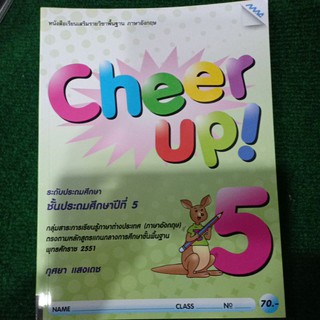 หนังสือเรียนเสริม Cheer up ! 5