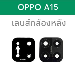 เลนส์กล้อง Oppo A15 เลนส์กล้องoppo a15 เลนoppo a15 สินค้าพร้อมส่ง 🙏😊🤩