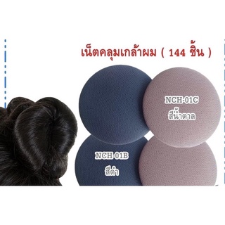 ตาข่ายคลุมผมแบบบาง มีสีดำและสีน้ำตาล