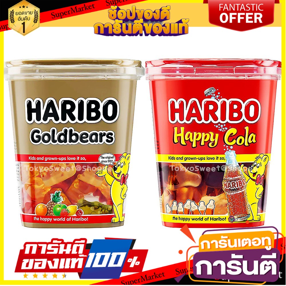 Haribo Goldbears Happy Cola กัมมี่ เจลลี่ ฮาริโบ้ ขนาด 175 กรัม Trolli Jelly เยลลี่ผลไม้รูปหมีนำเข้า