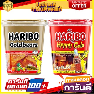 Haribo Goldbears Happy Cola กัมมี่ เจลลี่ ฮาริโบ้ ขนาด 175 กรัม Trolli Jelly เยลลี่ผลไม้รูปหมี