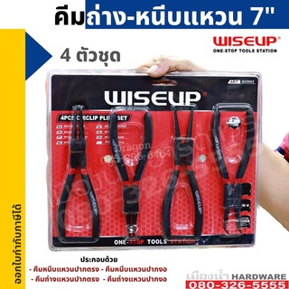 คีมถ่าง-หนีบแหวน ขนาด 7 นิ้ว WISEUP คีม