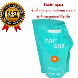 🐺Hair Spa Tokyo Professional ครีมหมักผม สปา more than b5 สูตรจากญี่ปุ่น เตรียมเส้นผมให้แข็งแรง ก่อนทำเคมี แฮร์สปา คามิ