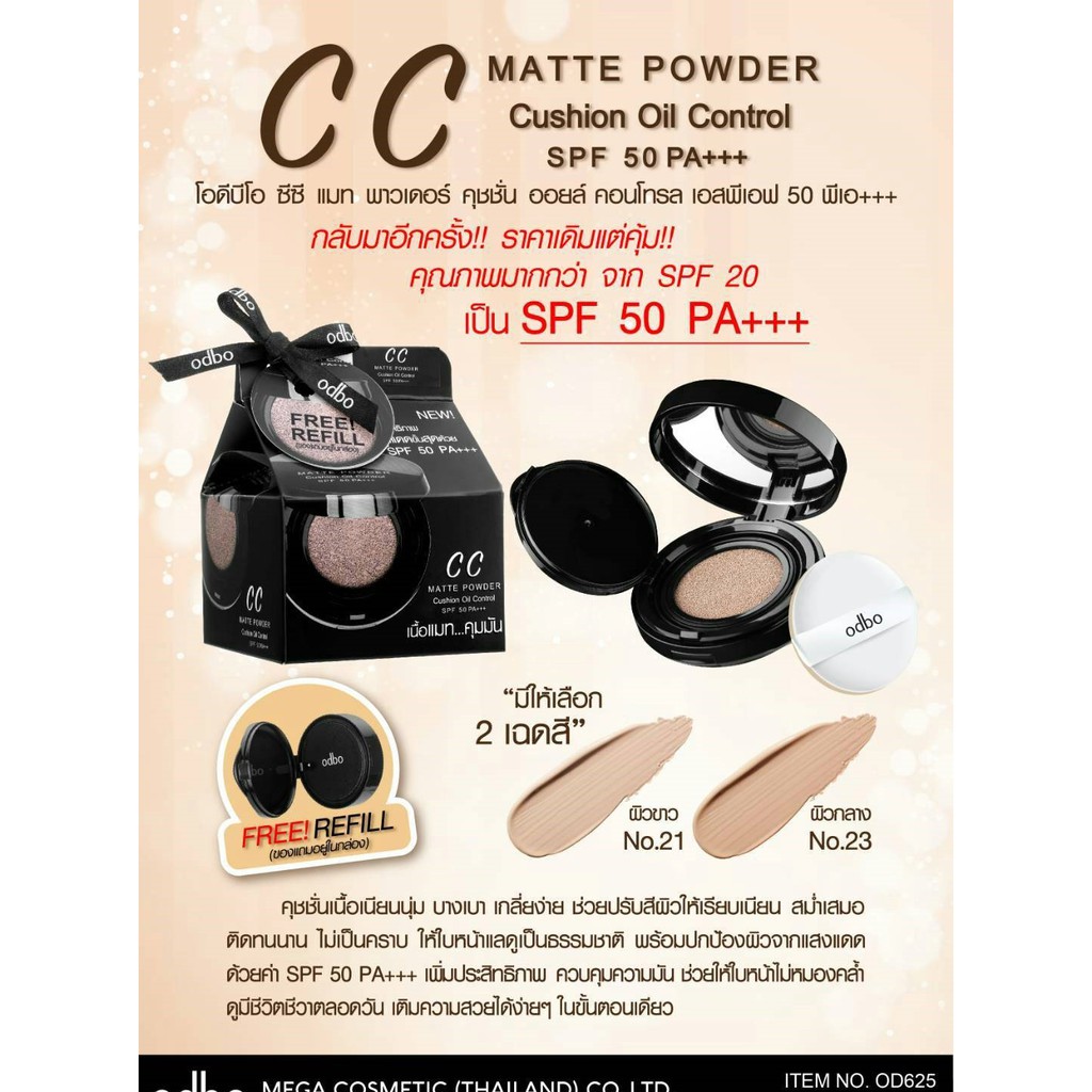 ODBO CC Matte Powder Cushion Oil Control  SPF50 PA+++(OD625) / โอดีบีโอคุชชั่น .
