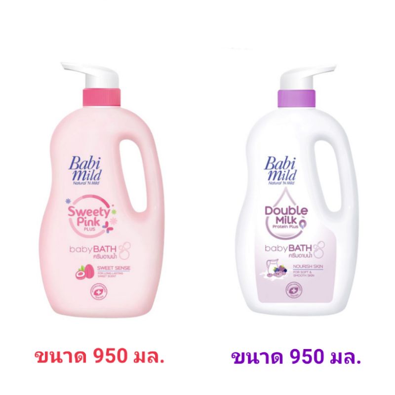 ครีมอาบน้ำ BabyMild [Babi Mild Double Milk Protein Plus Baby Bath/Babi Mild Sweety Pink Plus Baby Ba