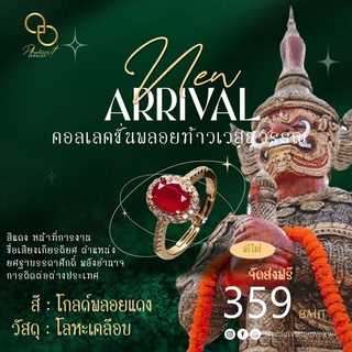 แหวนมงคล ฟรีไซส์ ส่งฟรี ท้าวเวสแดง แหวนปลุกเสก มูเตลู  ผ่านพิธีนั่งกรรมฐาน ส่งฟรี  แบรนด์ภูริวิศิษฐ์