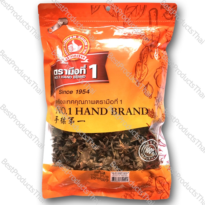 โป๊ยกั๊ก 100% STAR ANISE ขนาดน้ำหนักสุทธิ 500 กรัม บรรจุซอง เครื่องเทศคุณภาพ คัดพิเศษ สะอาด ได้รสชาติ