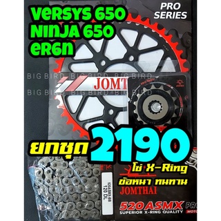 โซ่ สเตอร์ ER6N Versys650 Ninja650 ใส่ได้ทุกปี