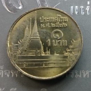 เหรียญหมุนเวียน 1 บาท หลังวัดพระศรืๆ 2536 ไม่ผ่านใช้ unc (ตัวติดลำดับ5)