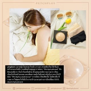 PETCHPLOYSECRET No More Glue Matte Nipple Cover บราแปะจุกกันน้ำ บราไร้กาวไร้ขอบ เรียบเนียน ติดหนึบ ไม่ระคายเคือง