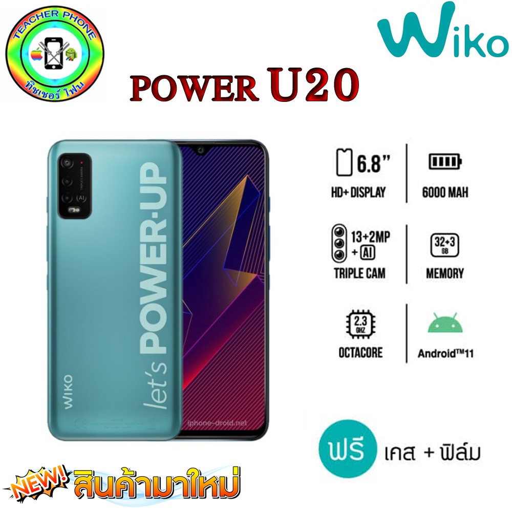 โทรศัพท์มือถือรุ่นใหม่ มือ1เเท้ WIKO POWER U20 (3/32GB) แถมฟรี เคสใส+ฟิล์ม ประกันศูนย์1ปี