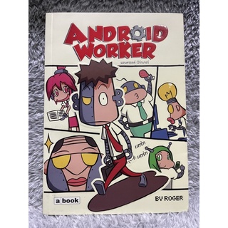 [มือสอง] หนังสือ Android Worker รวมการ์ตูนฮาสี่ช่องจบ กระทบใจมนุษย์เงินเดือน - อิศรา สุวรรณปราโมทย์ (Roger)