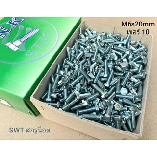 สกรูน็อตตัวผู้มิลขาวเบอร์ 10# ขนาด M6x20mm เกลียวตลอด 1.0mm น็อตไทยยี่ห้อ TNK แข็งแรงได้มาตรฐาน ผลิตใหม่