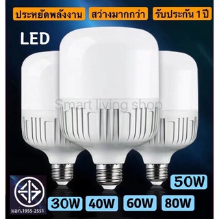 หลอด LED Bulb light หลอดไฟ LED 30W/40W/50W/60W/80W แสง/สีขาว/วอร์ม รับประกัฯ1 ปี   ให้ความสว่างมากกว่า  ประหยัดพลังงาน