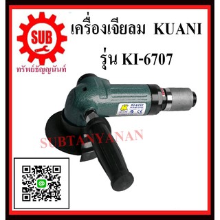 KUANI เครื่องเจียร์ลม 4" สวิทซ์หมุน Air Angle Grinder  KI-6707  KI - 6707 K I - 6 7 0 7 KI- 6707 KI -6707