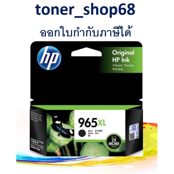 HP 965XL BK (3JA84AA) ตลับหมึกอิงค์เจ็ท สีดำ ของแท้