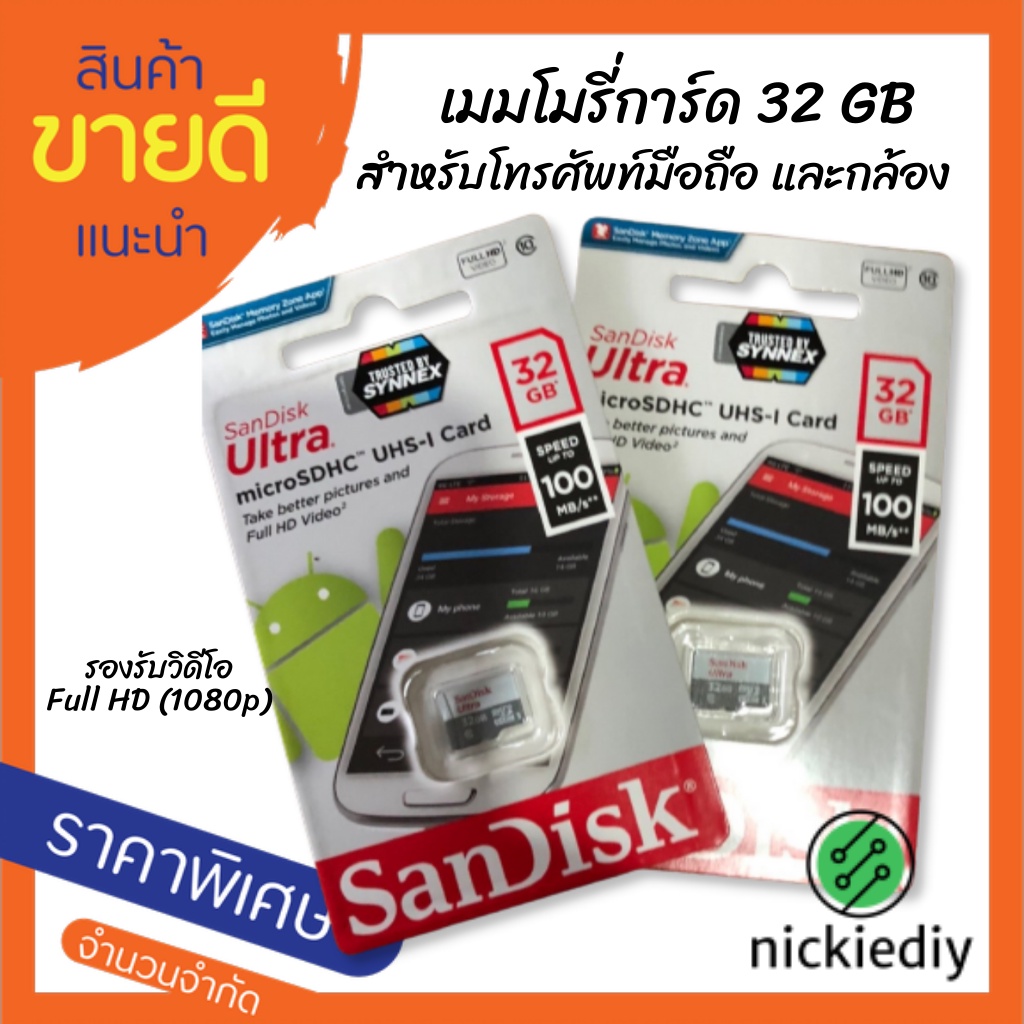 เมมโมรี่การ์ด sandisk ของแท้ เมมโมรี่การ์ดโทรศัพท์มือถือ เมมโมรี่การ์ดกล้องติดรถยนต์ เมมโมรี่การ์ดกล
